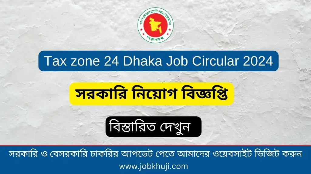 Tax zone 24 Dhaka Job circular 2024